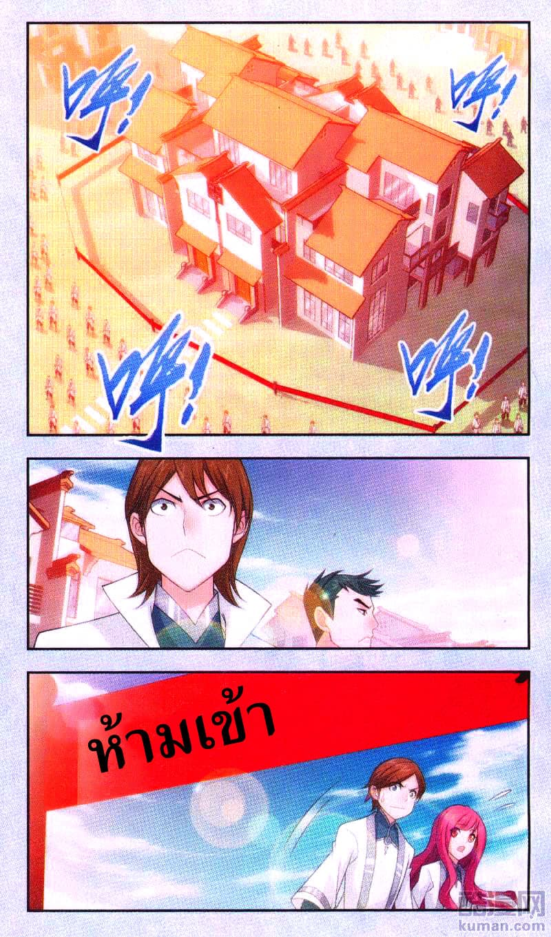 Da Zhu Zai ศึกปรมาจารย์สะท้านฟ้า (ชนจีน) ตอนที่ 65 หน้า 6