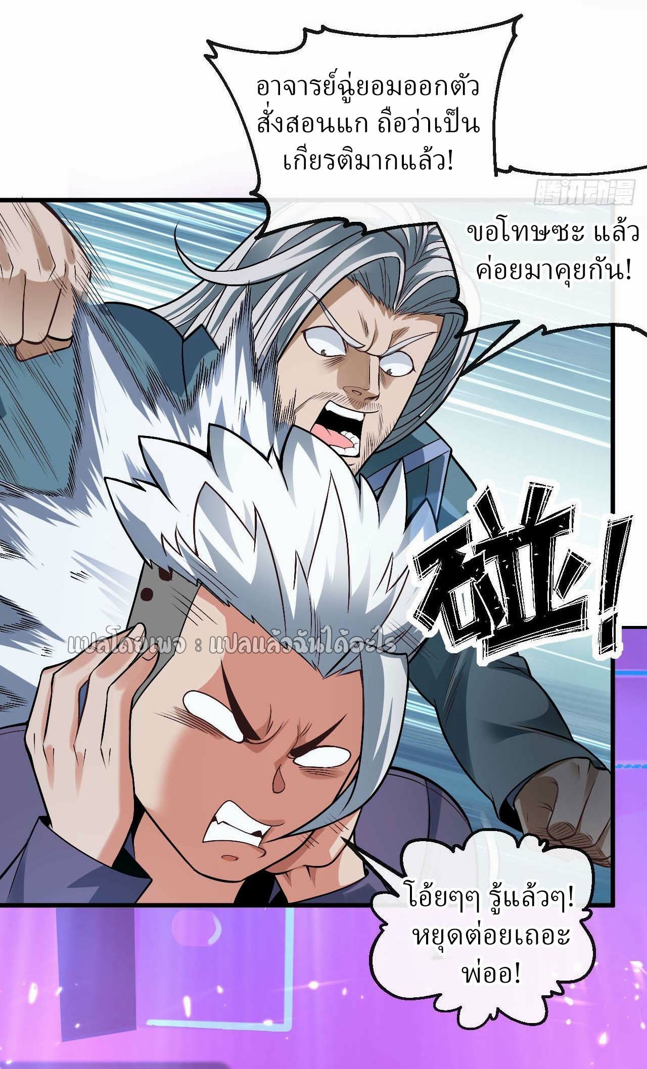 สุดยอดลูกเขยฟ้าประทาน ตอนที่ 77 หน้า 31
