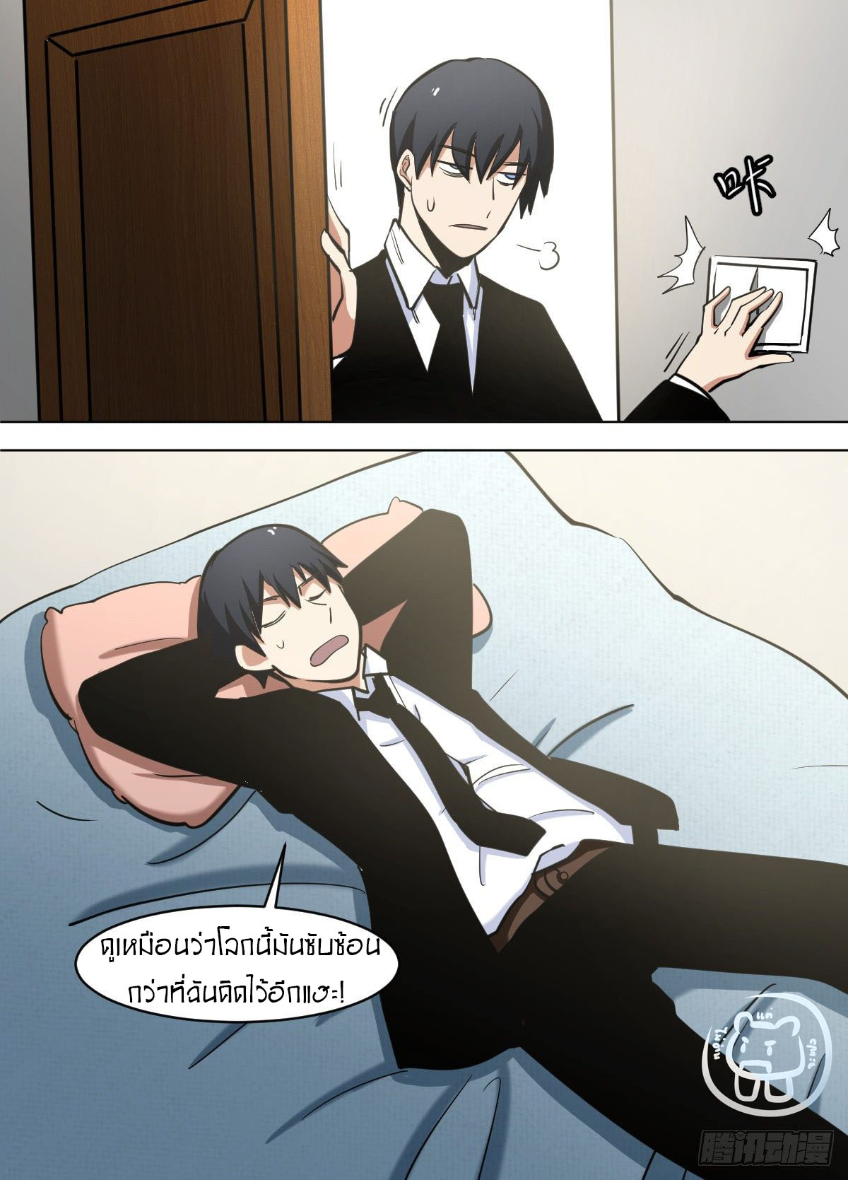 ข้าคือนักธุรกิจต่างโลก ตอนที่ 105 หน้า 12