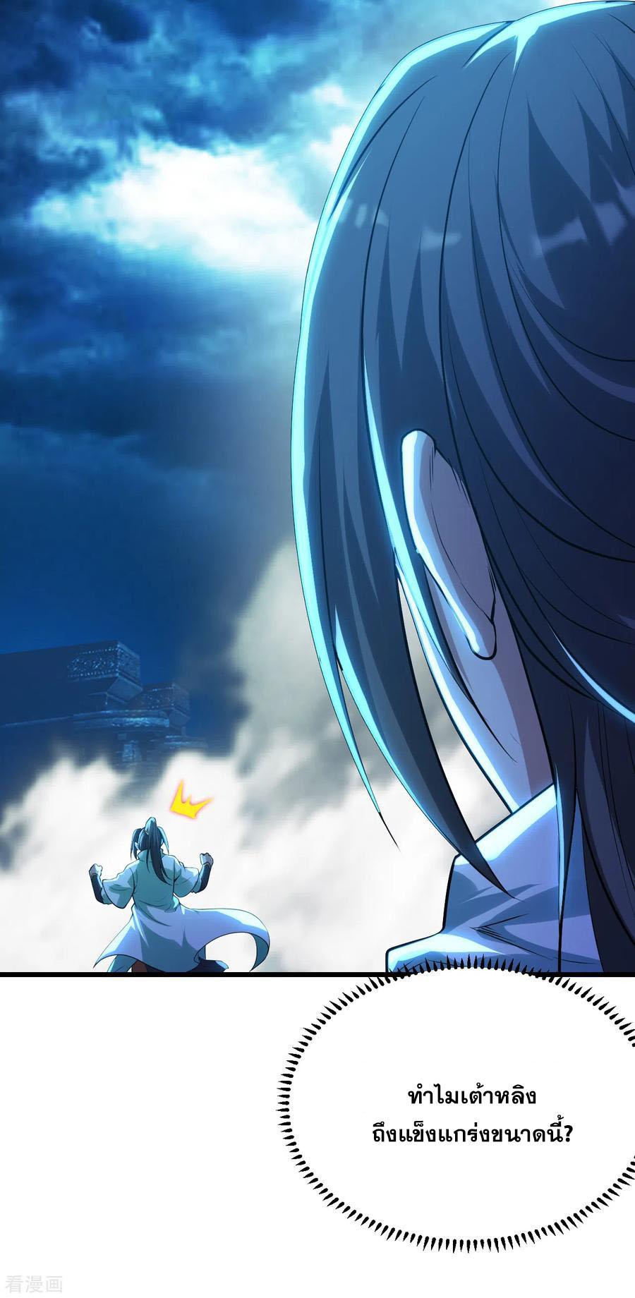 เทพอสูรสยบฟ้า ตอนที่ 187 หน้า 26