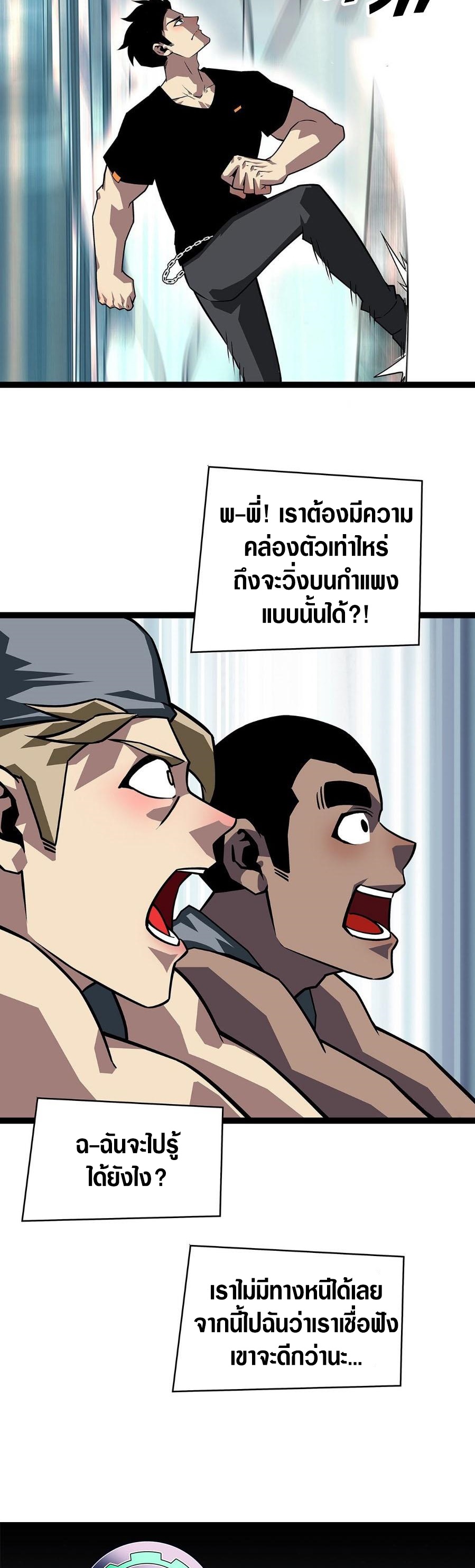 It all starts with playing game seriously ตอนที่ 112 หน้า 8