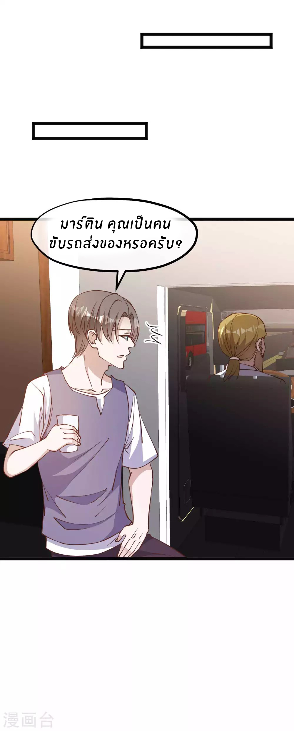 God Fisherman ตอนที่ 146 หน้า 8