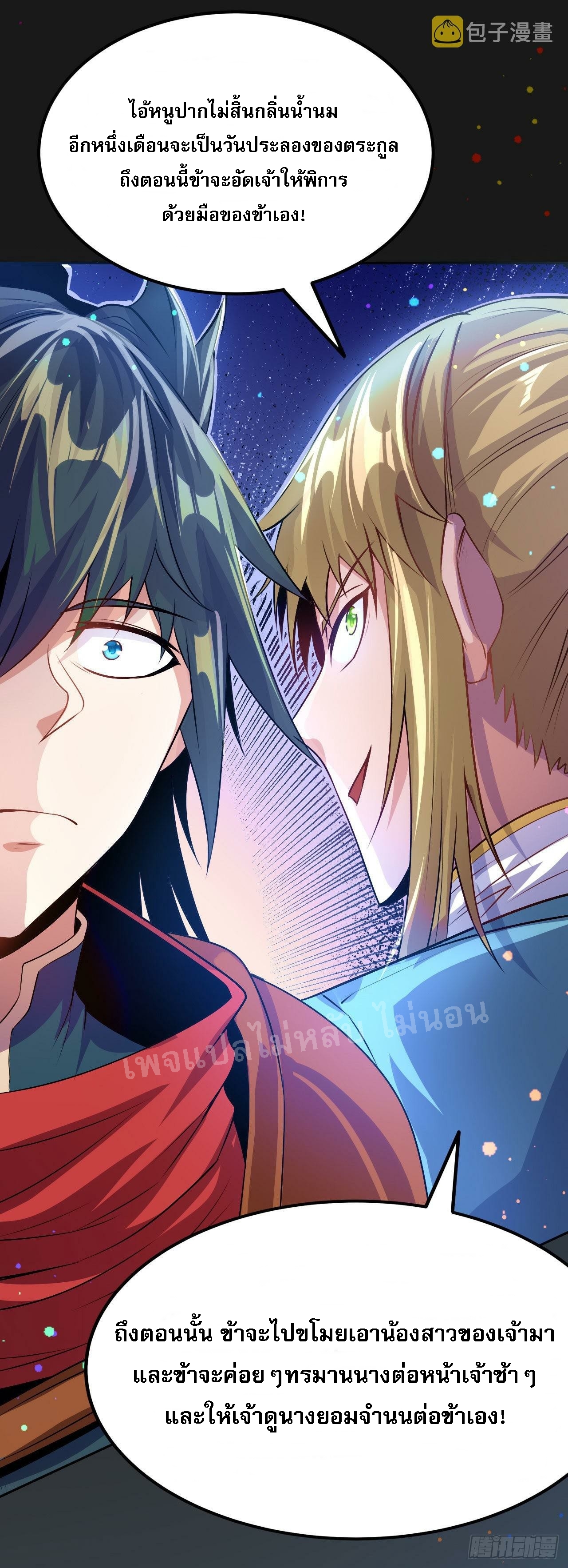 ข้าคือเทพเจ้าแห่งสงคราม ตอนที่ 6 หน้า 26