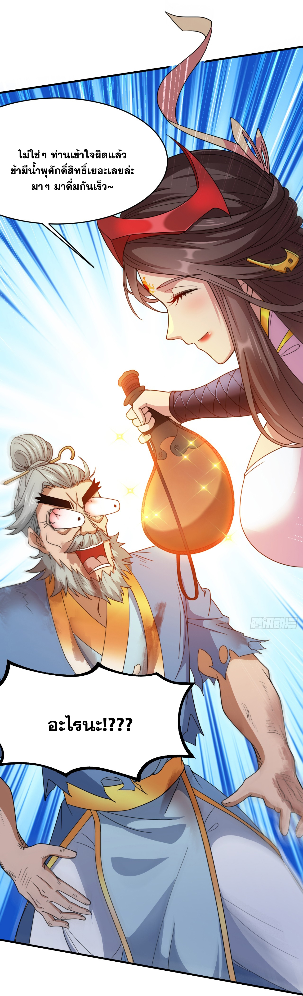 ข้าอยู่อย่างสันโดษมากว่า 100,000 ปี (ทันจีน) ตอนที่ 9 หน้า 25