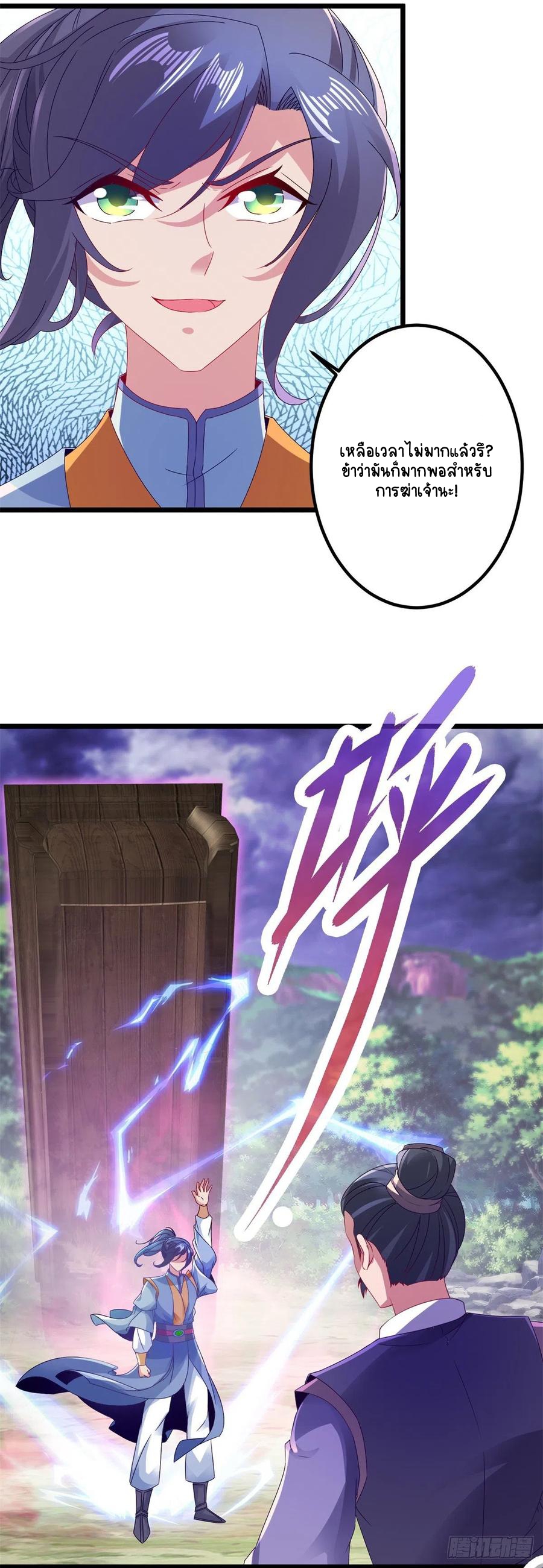 จักรพรรดิวิญญาณศักดิ์สิทธิ์ (ทันจีน) ตอนที่ 141 หน้า 8