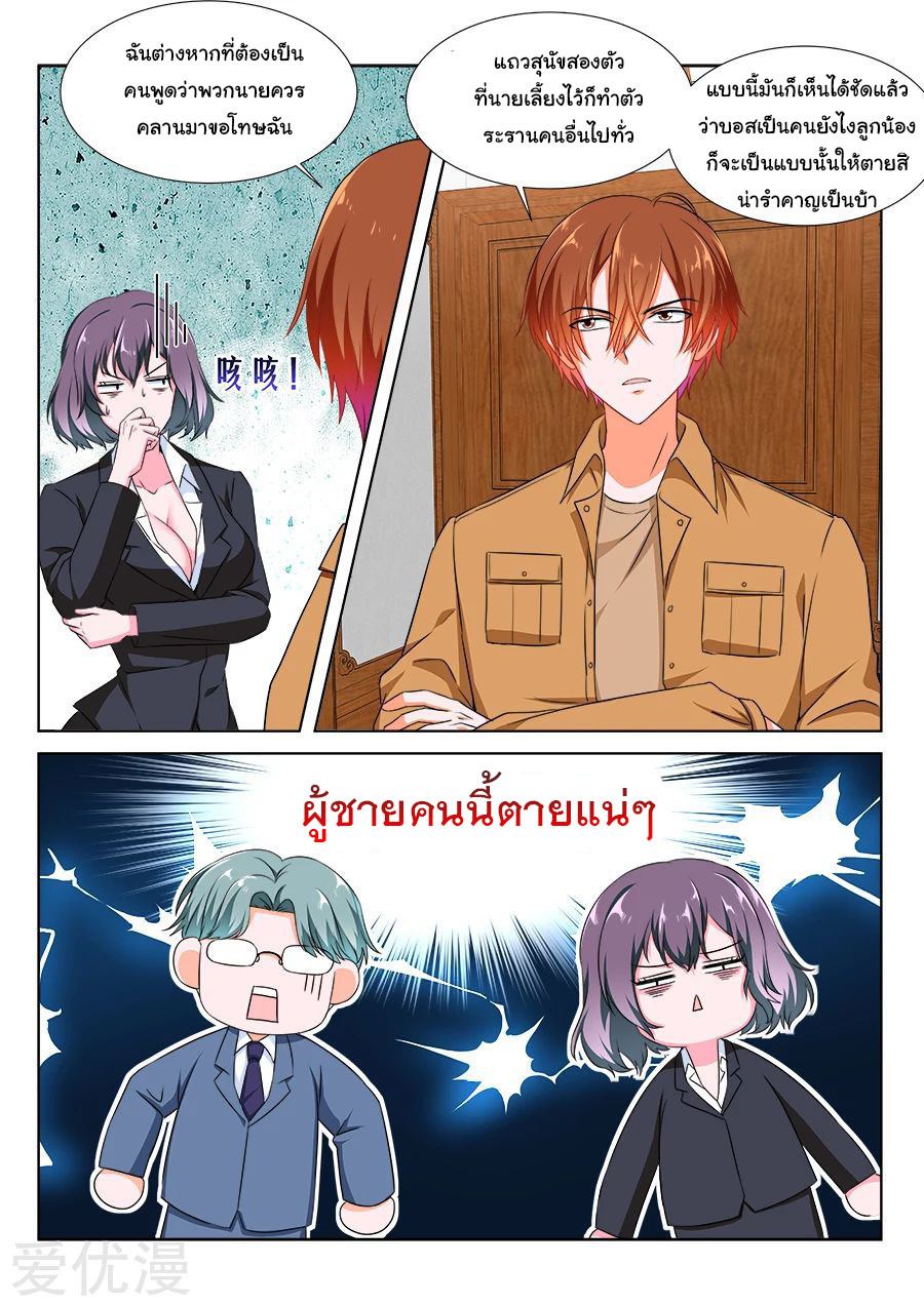 เจียงไป๋กับระบบนครหลวง ตอนที่ 213 หน้า 2