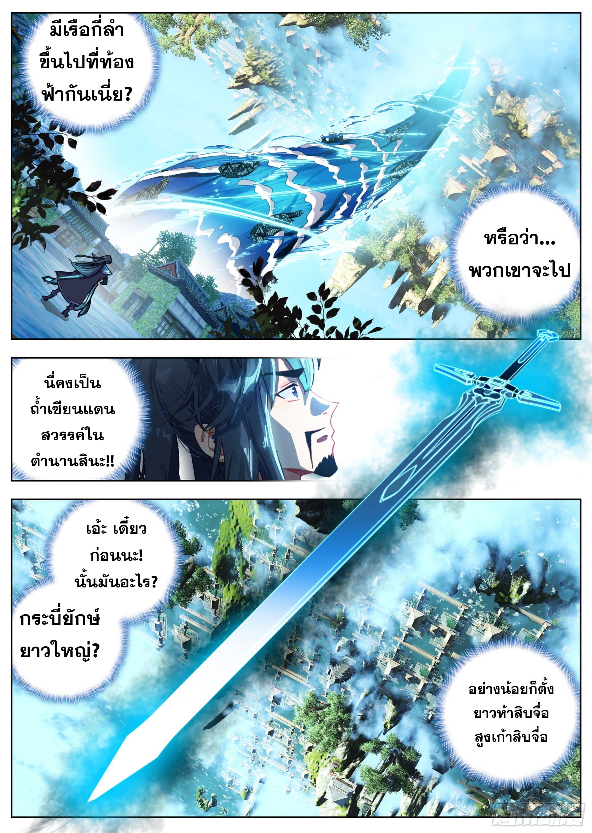 หลินหยวนสิง ตำนานจิ้งจอกเมฆา ตอนที่ 7 หน้า 2