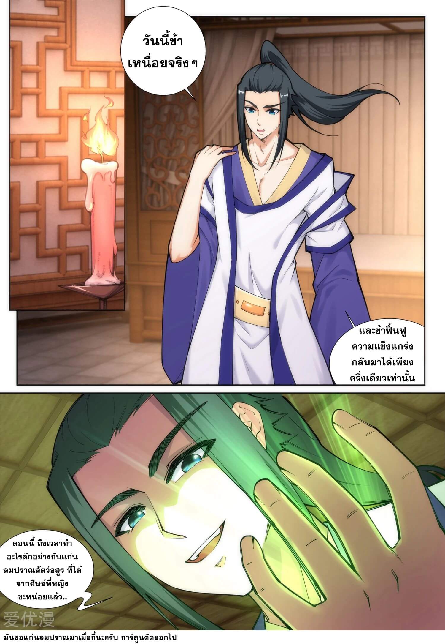 Against the Gods - อสูรพลิกฟ้า ตอนที่ 76 หน้า 3