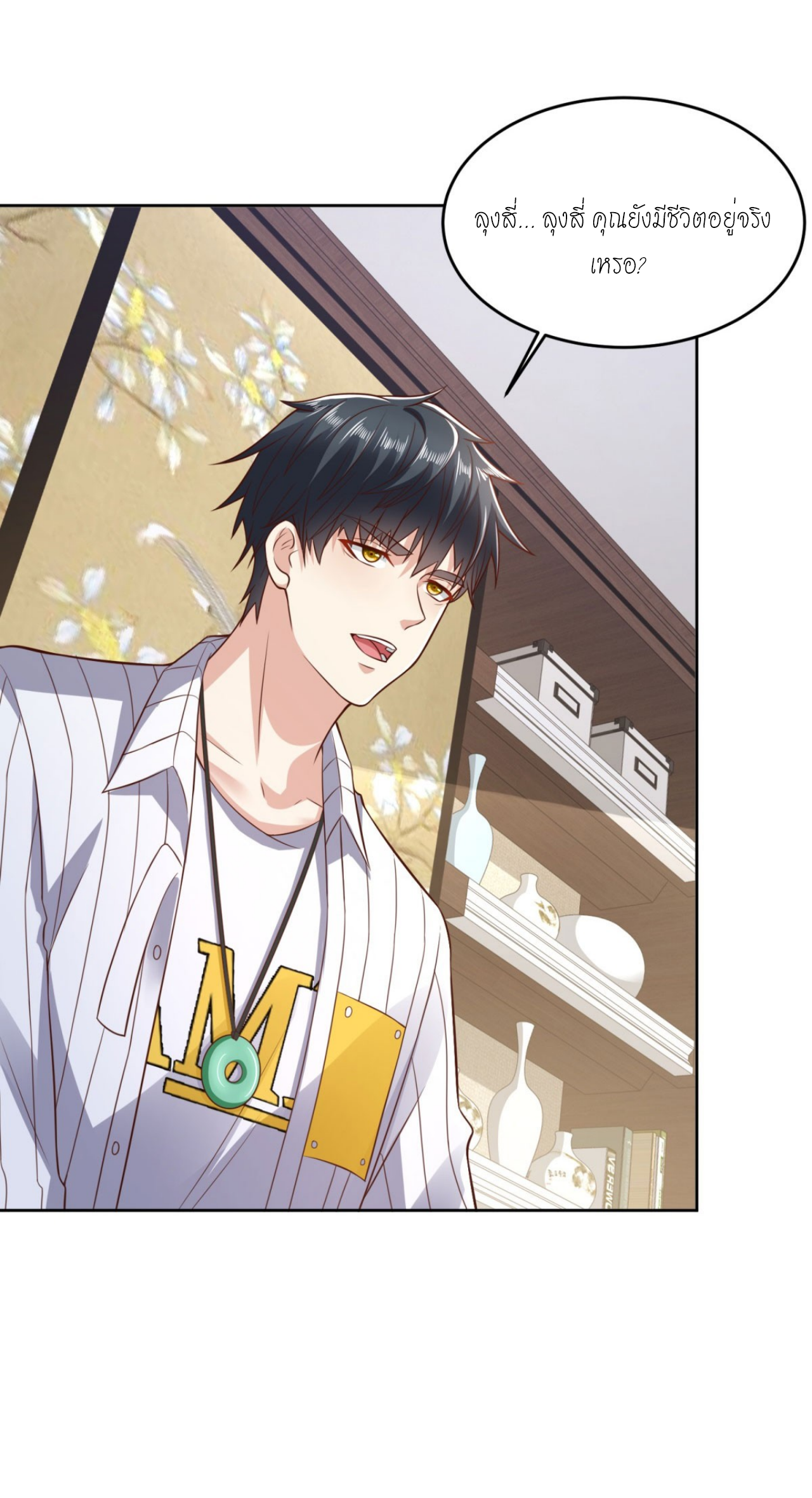 เทพเจ้าแห่งสงครามที่แข็งแกร่งที่สุดของเมือง ตอนที่ 19 หน้า 21