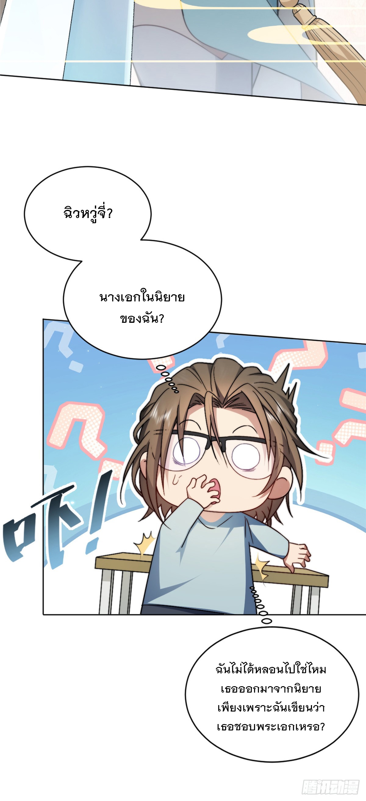 จะทำยังไงดีถ้านางเอกหนีออกมาจากนิยายของฉัน ตอนที่ 3 หน้า 6