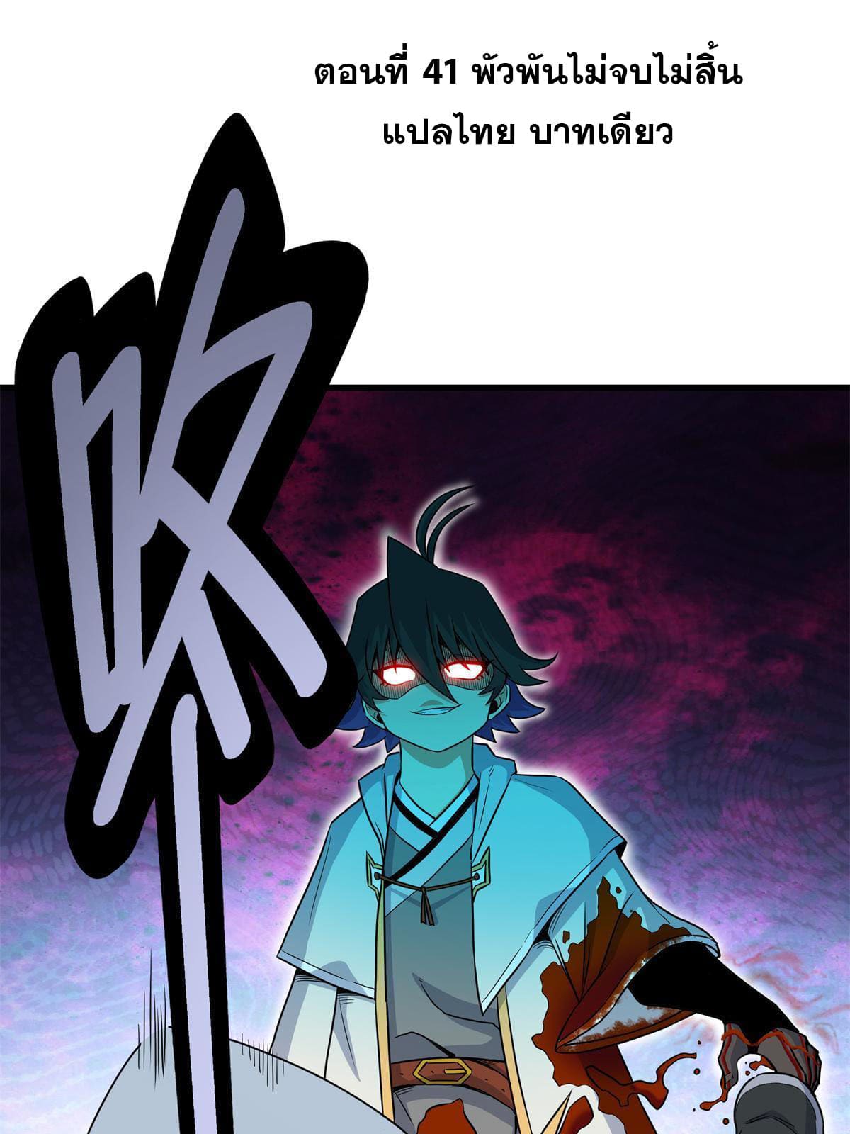 ราชันอหังการ - Emperor's Domination ตอนที่ 41 หน้า 3