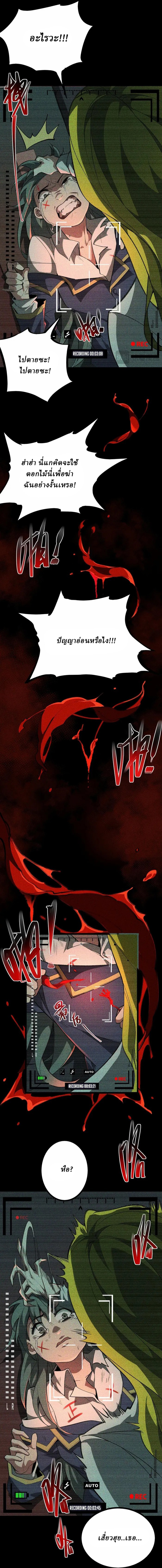 I created an Urban Legend ตอนที่ 2 หน้า 4