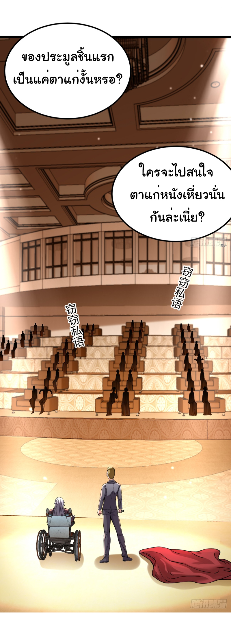 I catch monsters in the apocalypse - ฉันจับสัตว์ประหลาดในวันสิ้นโลก ตอนที่ 12 หน้า 15