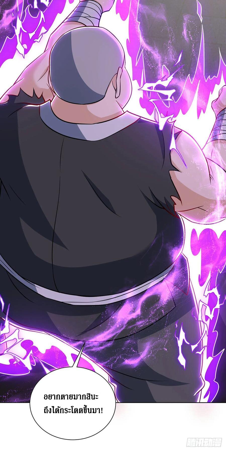 Dominate The Three Realms ตอนที่ 87 หน้า 11