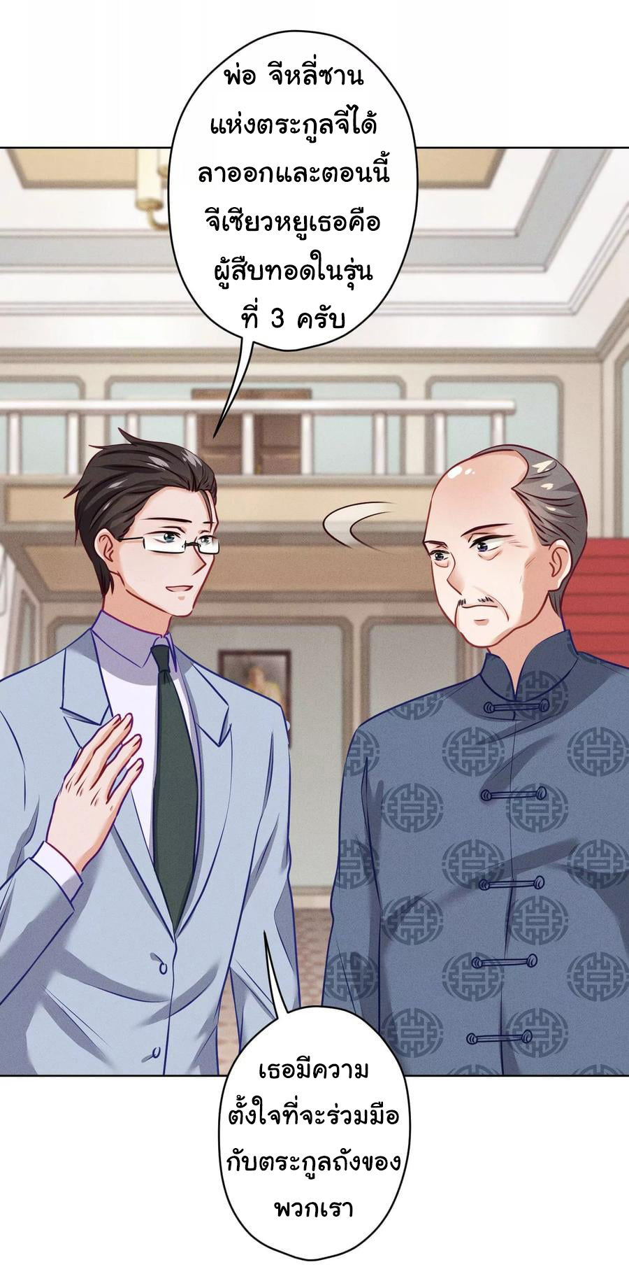 Lu Feng is the best son-in-law สุดยอดลูกเขย "ลู่เฟิง" ตอนที่ 192 หน้า 5