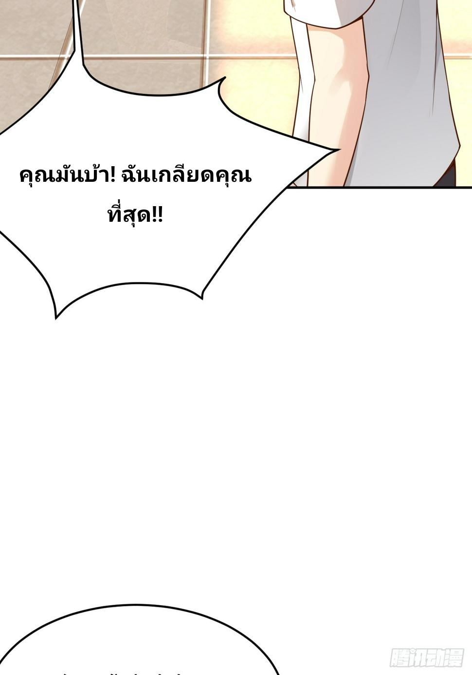 ฉันสุ่มตัวตนใหม่ทุกสัปดาห์ ตอนที่ 60 หน้า 35