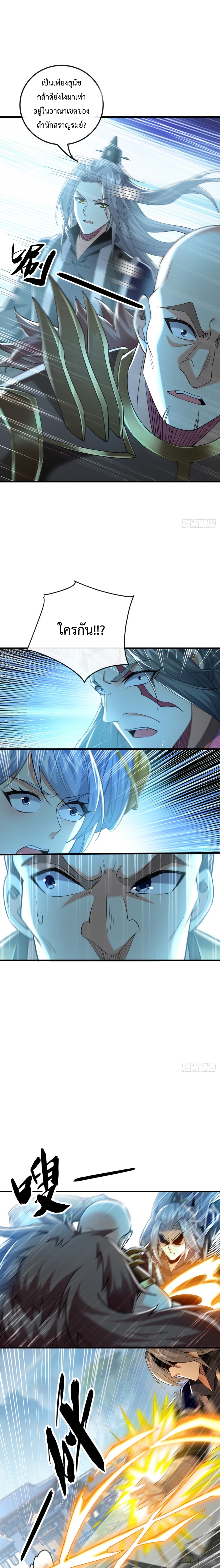 สิบมหาจักรพรรดิล้วนเป็นศิษย์ข้า ตอนที่ 22 หน้า 7