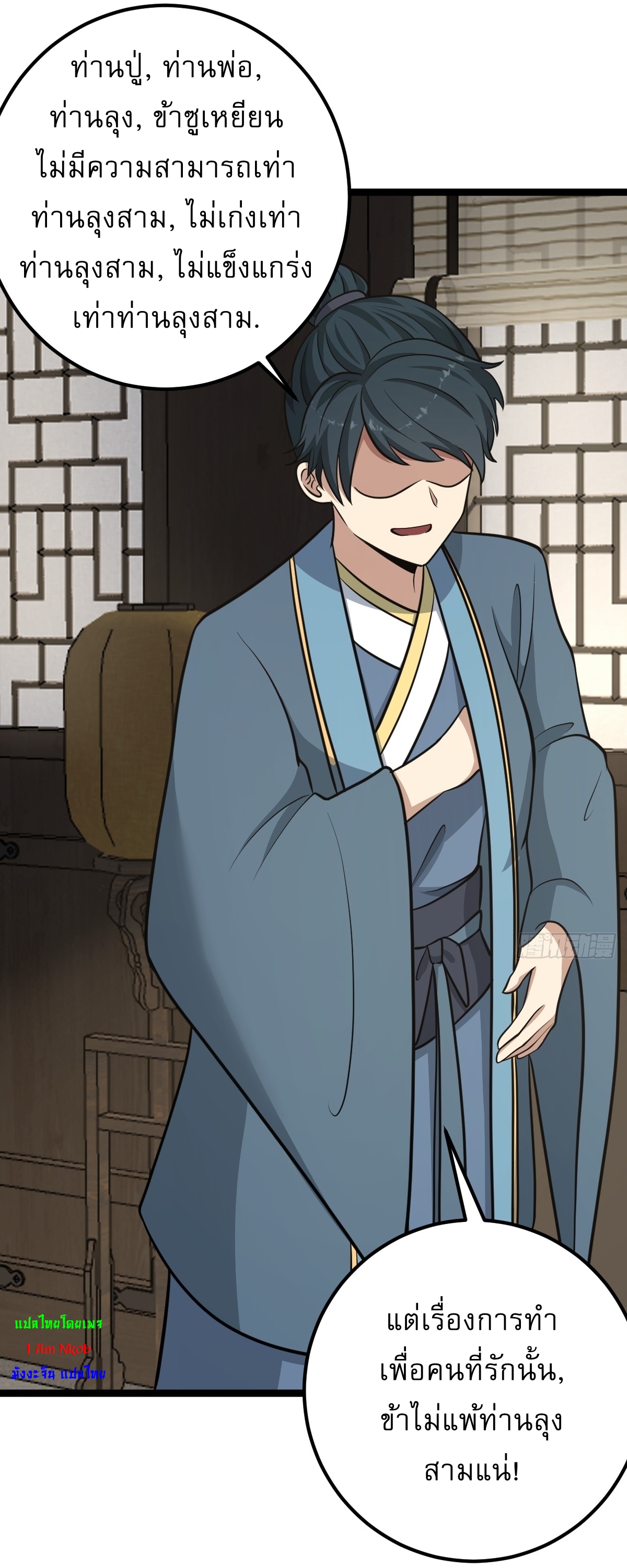 เก็บตัวร้อยปี จากนี้พี่ขอเทพ! INVINCIBLE AFTER A HUNDRED YEARS OF SECLUSION ตอนที่ 39 หน้า 18