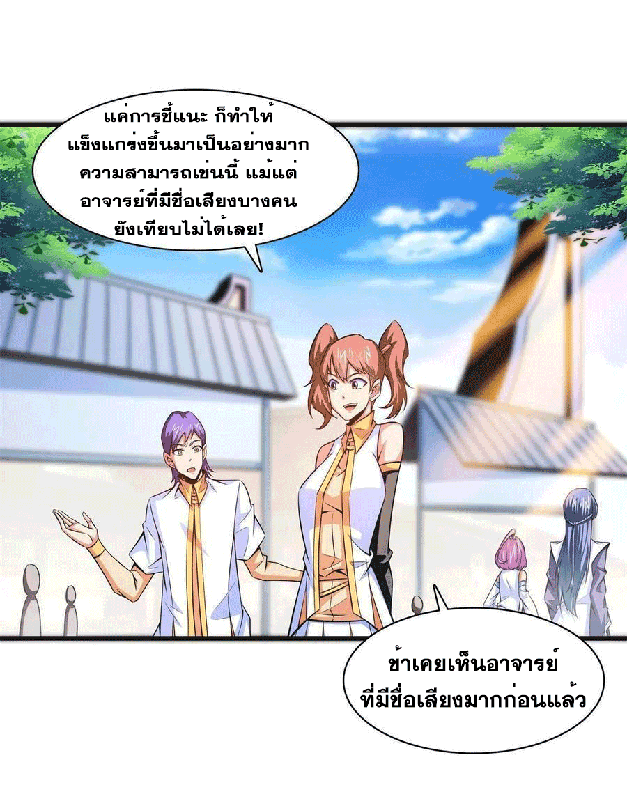 Library Of Heaven's Path ตอนที่ 181 หน้า 16