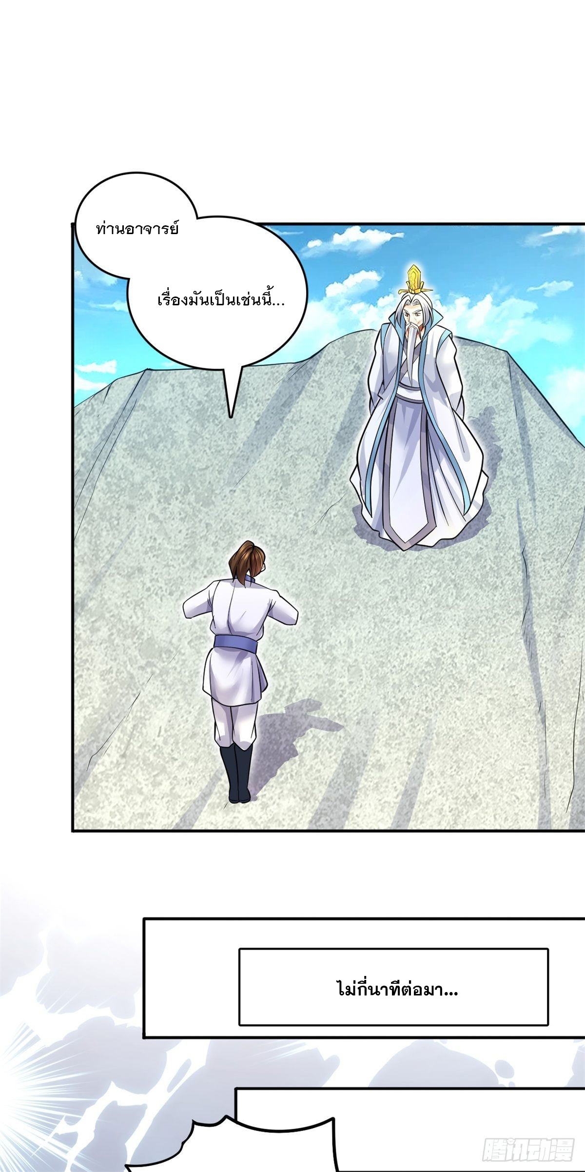 ด้วยเขตแดนกระบี่ ข้าสามารถเป็นเซียนกระบี่ได้ ตอนที่ 9 หน้า 35