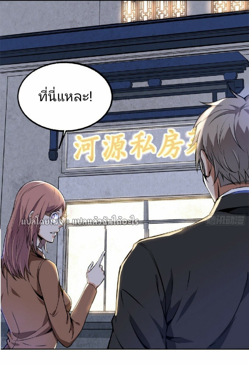 ยอดคนอัจฉริยะ ซุปเปอร์ไวรัสกลายพันธุ์ ตอนที่ 35 หน้า 15