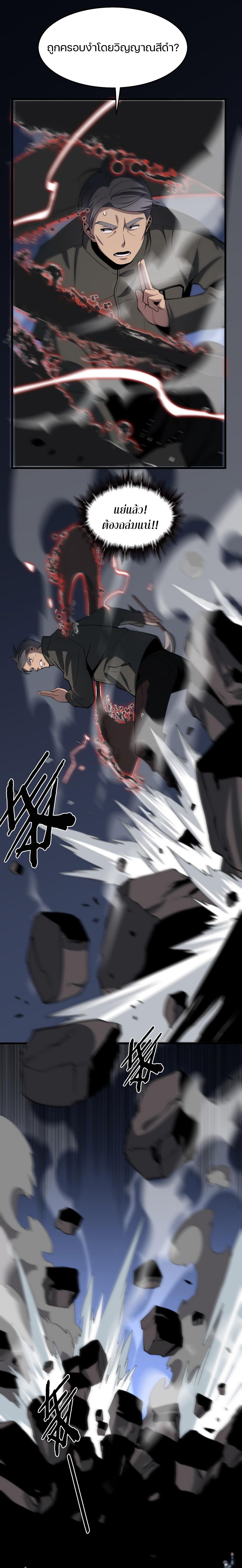 The Grand Master came down from the mountain ตอนที่ 20 หน้า 12