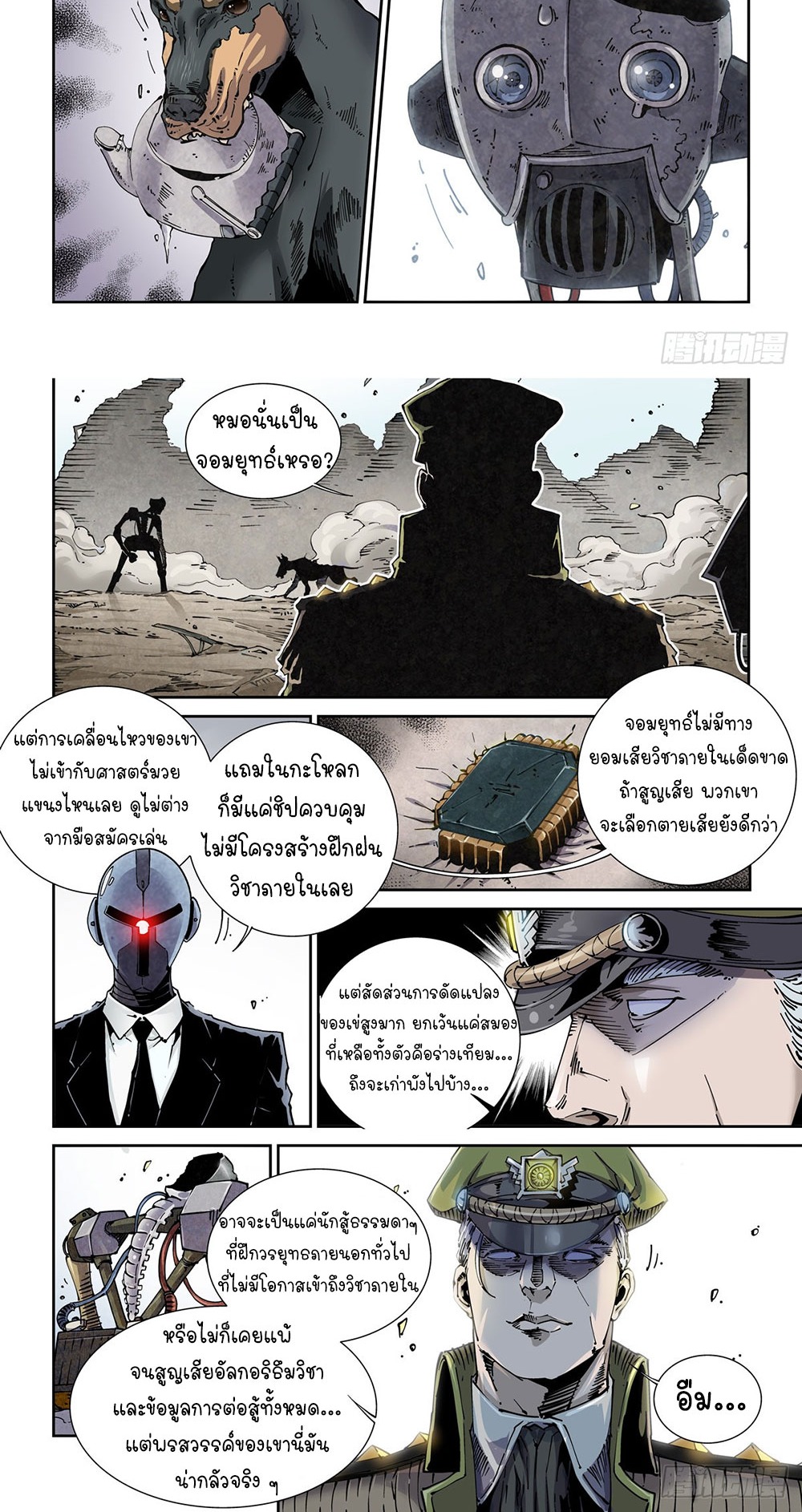 Legend of Cyber Heroes | ตำนานยุทธจักรไซเบอร์ ตอนที่ 8 หน้า 15