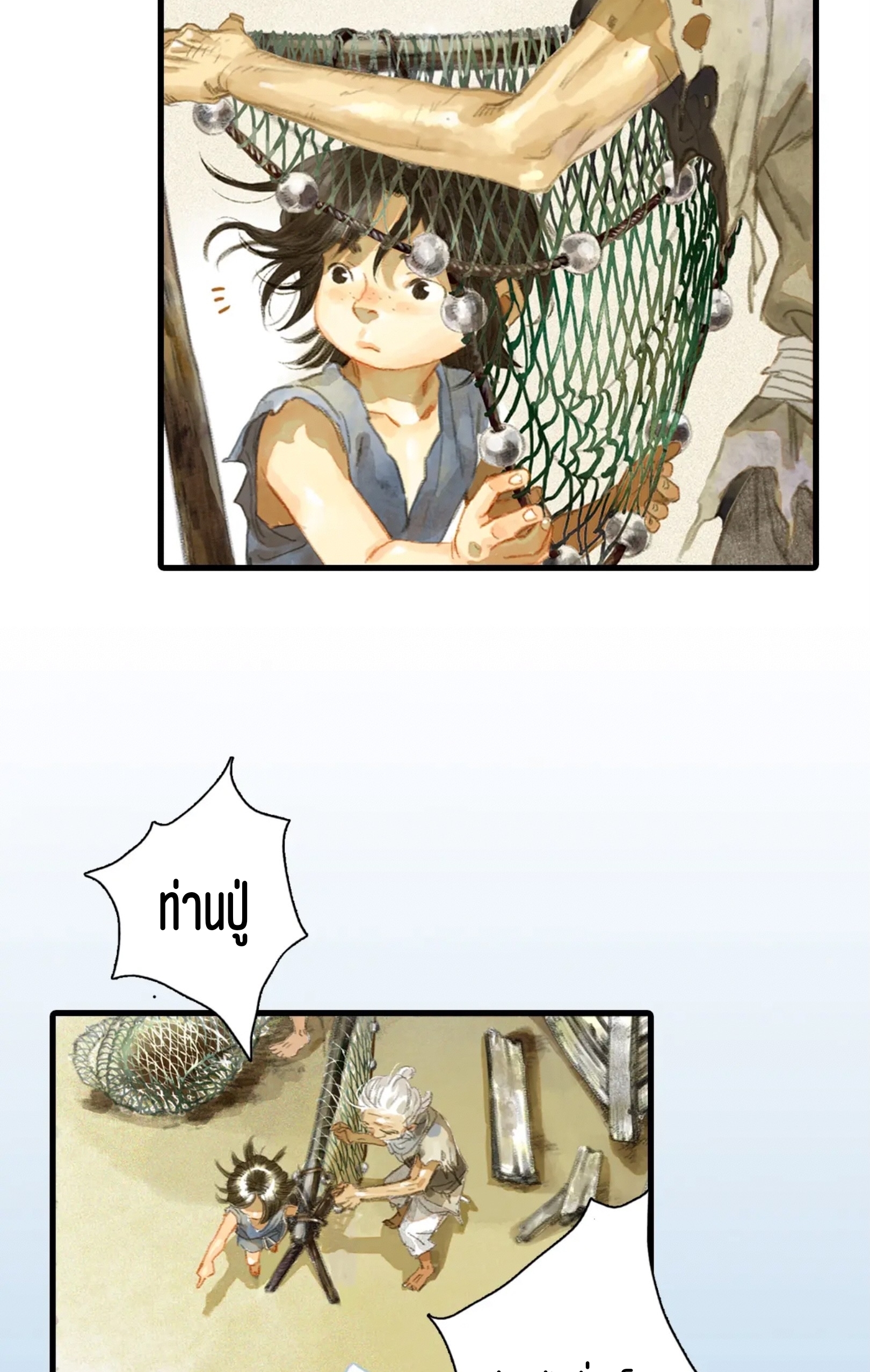 ปู้เทียนเกอ ลำนำแห่งผู้ล่องนภา ตอนที่ 3 หน้า 3