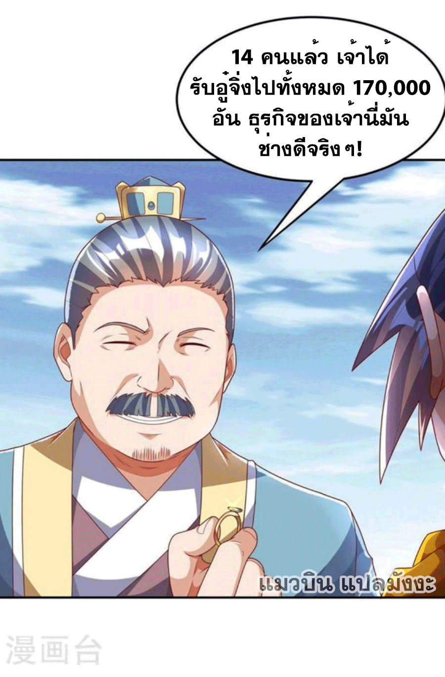 Wu ni ตอนที่ 220 หน้า 19