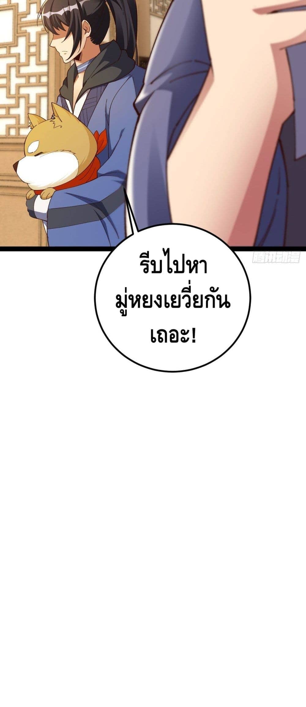 The World’s Greatest Martial Artist ตอนที่ 15 หน้า 4