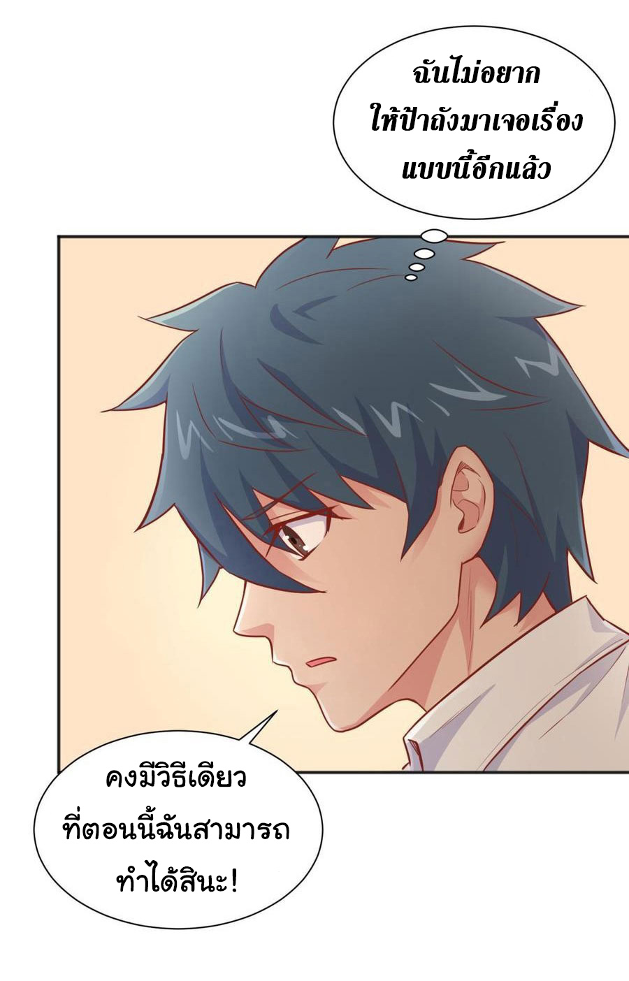 เทพเซียนหมอ ของยัยเทพธิดา ตอนที่ 25 หน้า 18