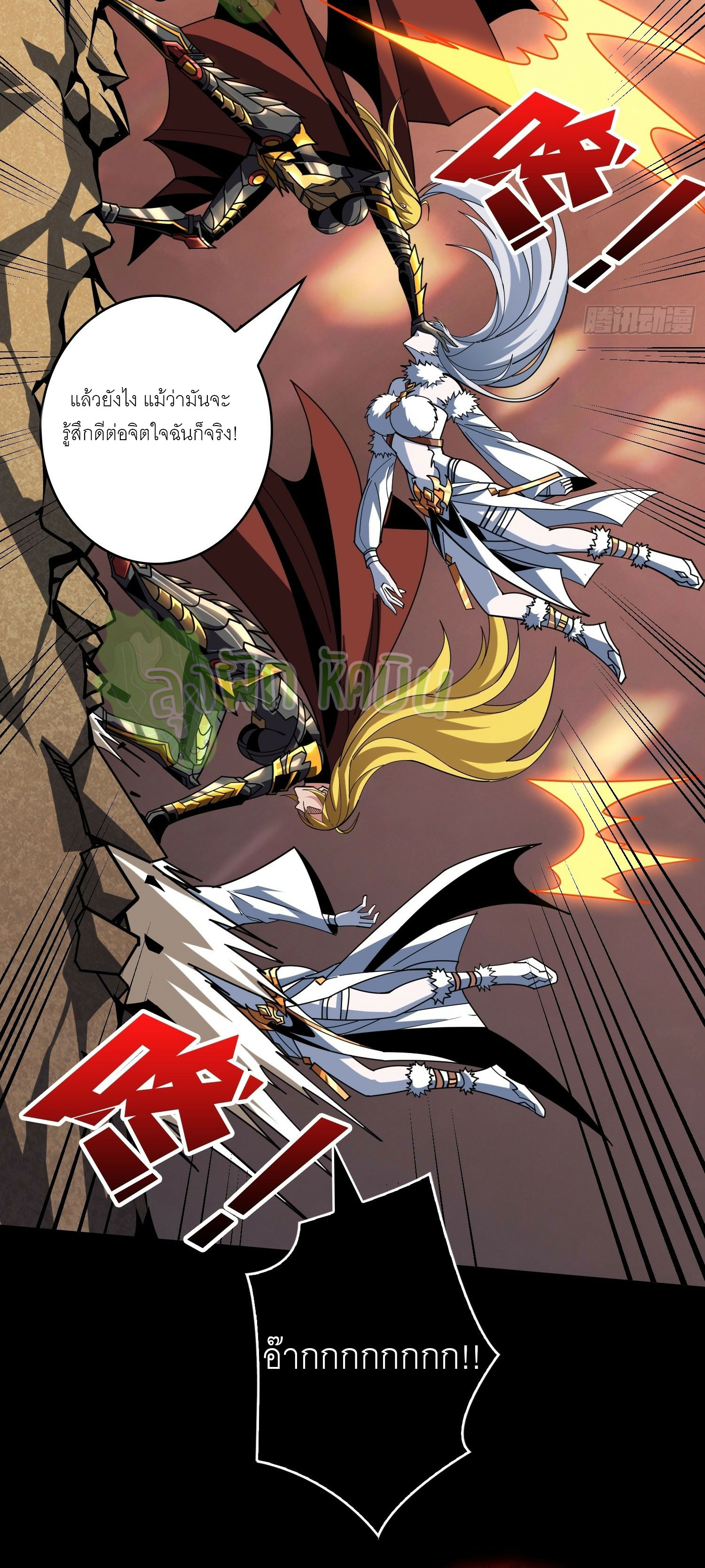 (ชนจีน) IT STARTS WITH A KINGPIN ACCOUNT - จุติจอมราชัน ตอนที่ 440 หน้า 24