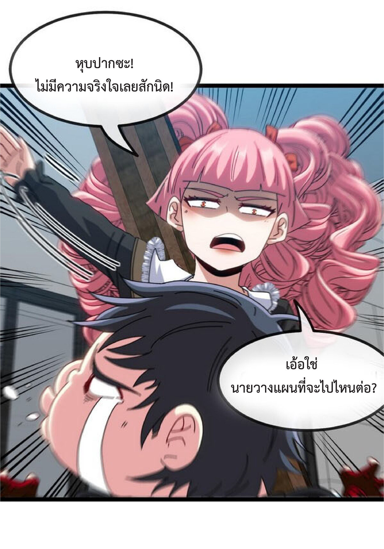 Super god system  ระบบสุดเทพ ตอนที่ 49 หน้า 55