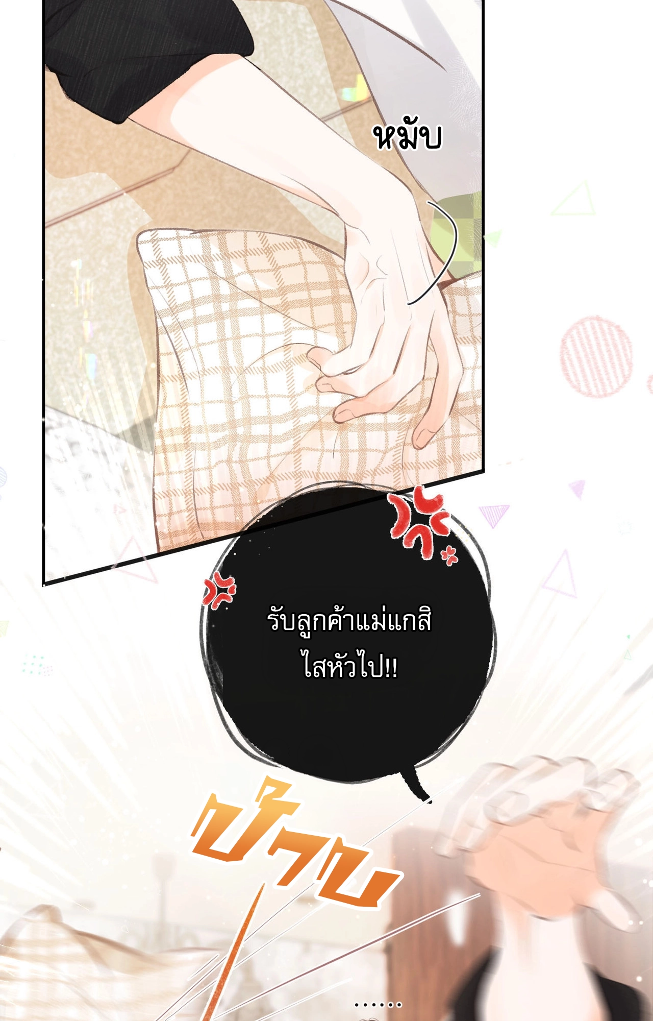 You Are My Desire | เธอคือฝันหวานละมุน ตอนที่ 3 หน้า 56