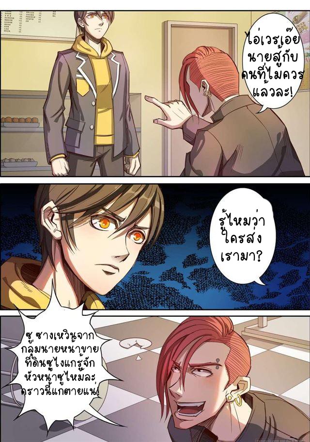 1. ซิว พลังวิญญาณต่างโลก ตอนที่ 5 หน้า 8