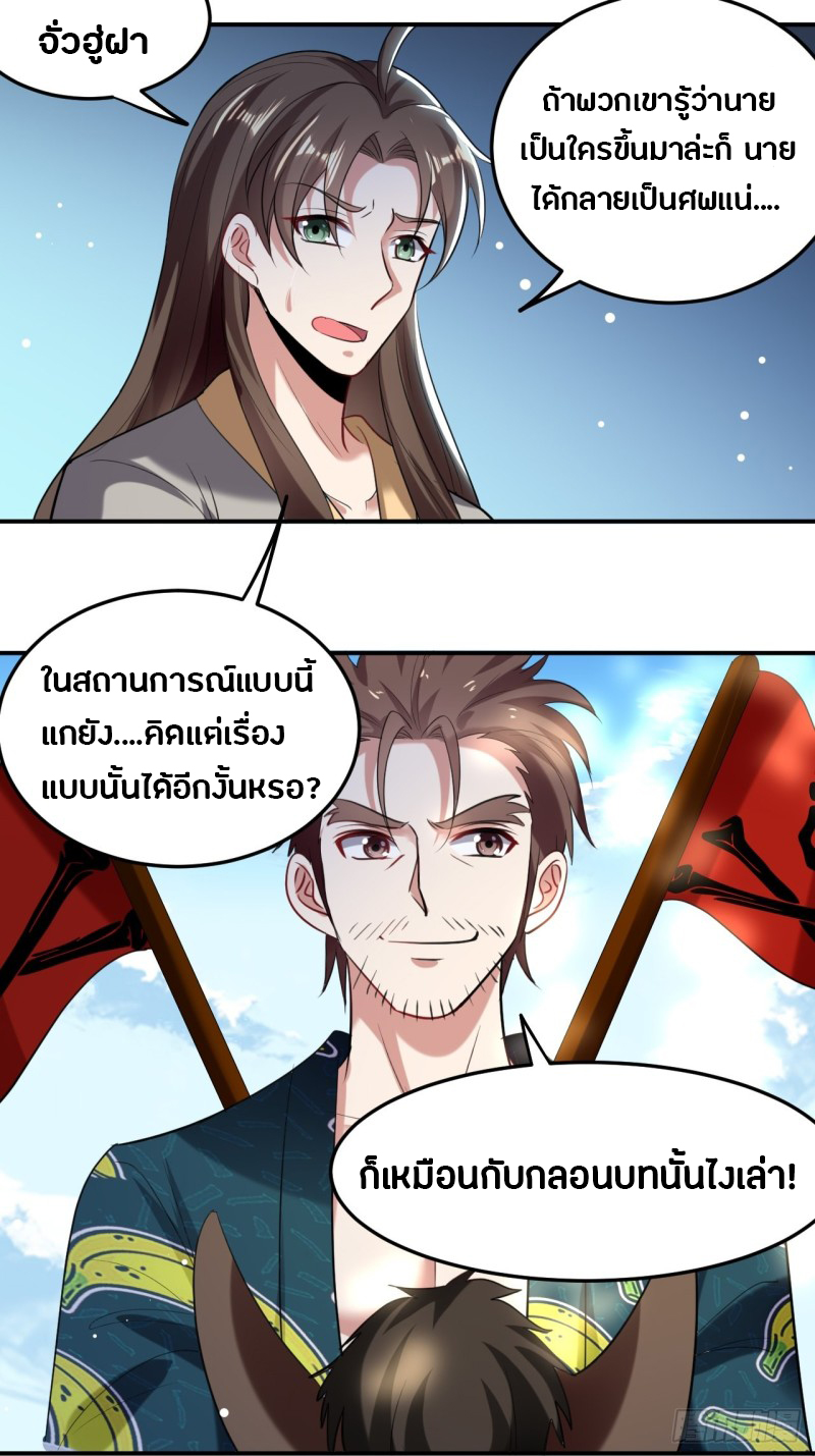 The ultimate son-in-law from different world ตอนที่ 61 หน้า 29