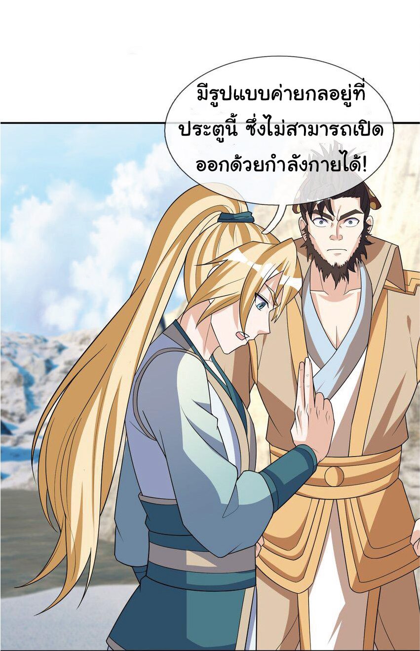 Being a Teacher is Invincible in World ตอนที่ 58 หน้า 44