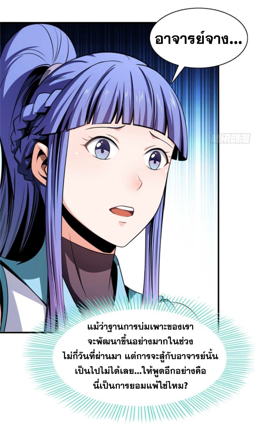 Library Of Heaven's Path ตอนที่ 87 หน้า 13