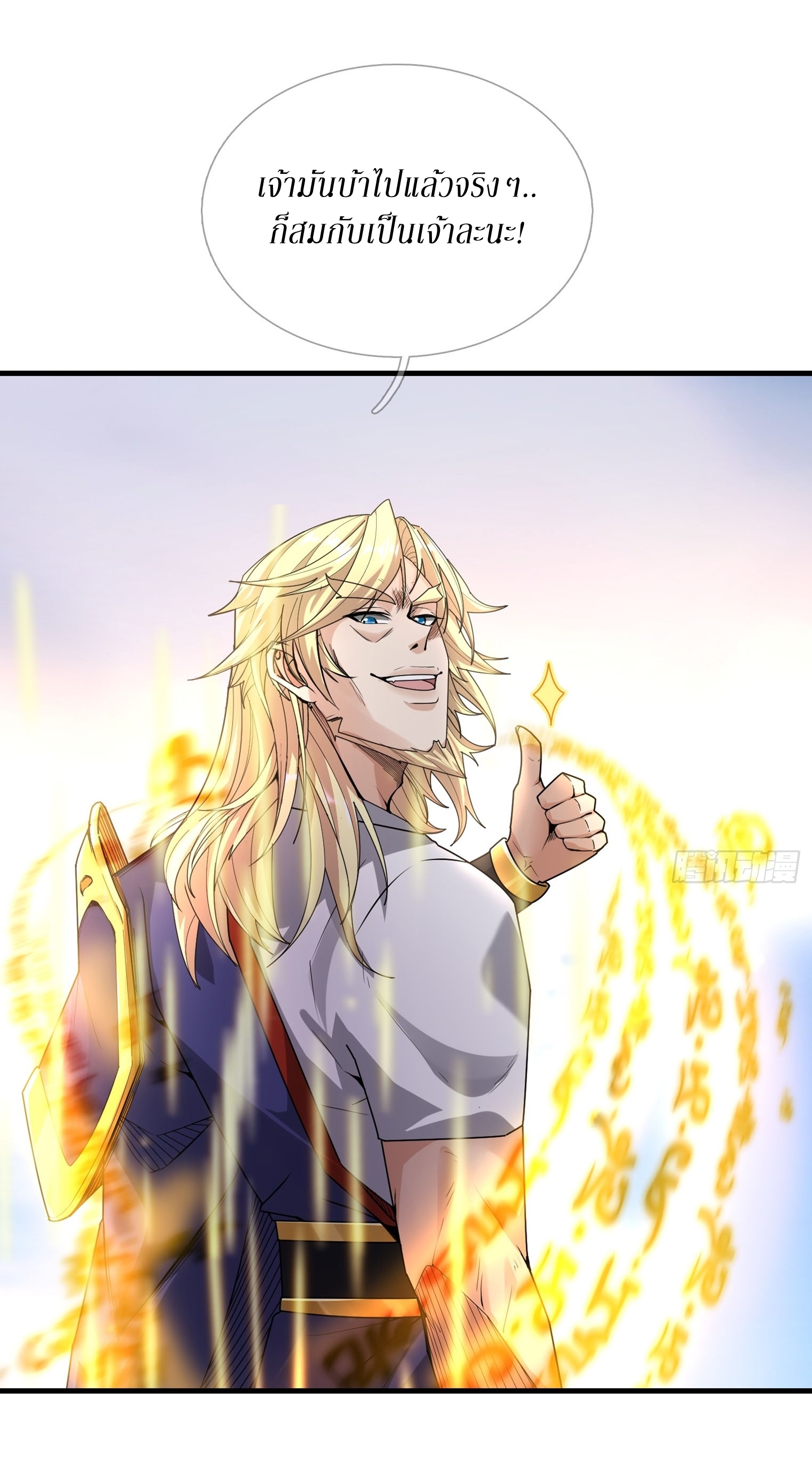 Immortals Are Slaves, Gods Are Servants, And the Emperor is a Watchdog ตอนที่ 4 หน้า 68