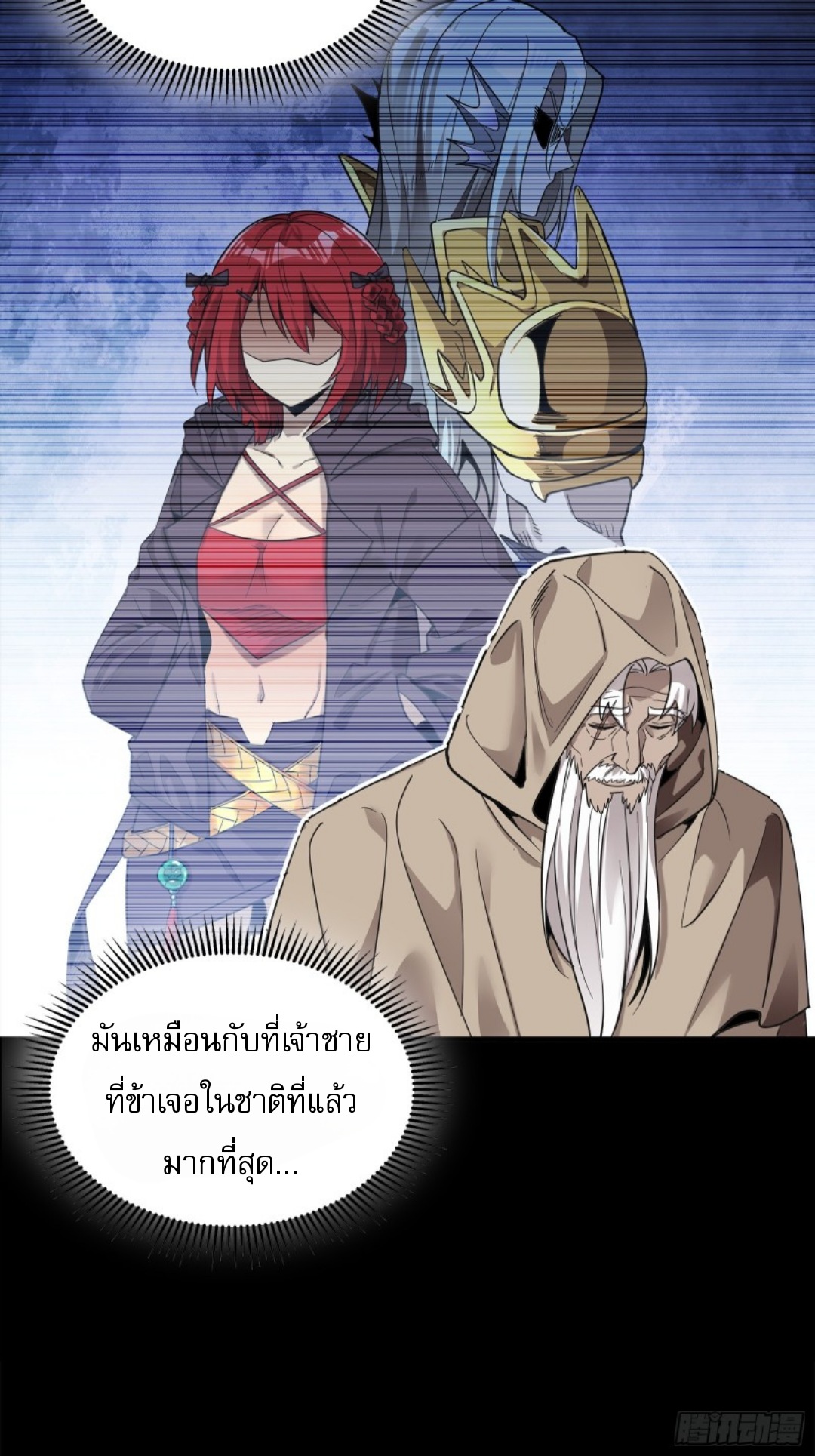 Legend of Star Genera ชนจีน ตอนที่ 119 หน้า 48