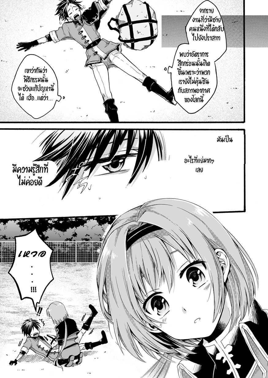 ISEKAI NO SENSHI TOSHITE KUNI NI MANEKARETA KEDO ตอนที่ 2 หน้า 6