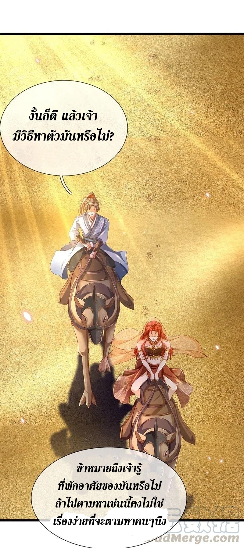 Sky Sword God ตอนที่ 2 หน้า 14