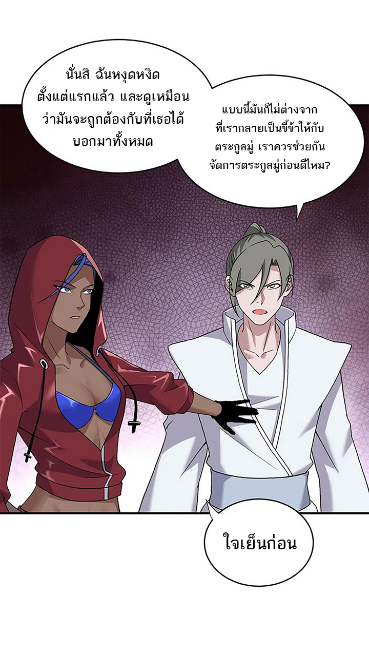 โคตรเทพร้านสัตว์อสูร ตอนที่ 84 หน้า 35