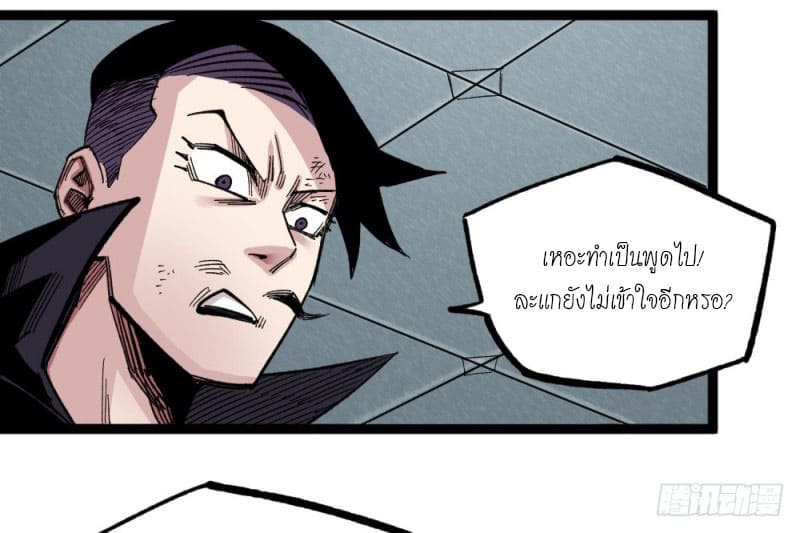 The doctor's Supremacy ตอนที่ 48 หน้า 7