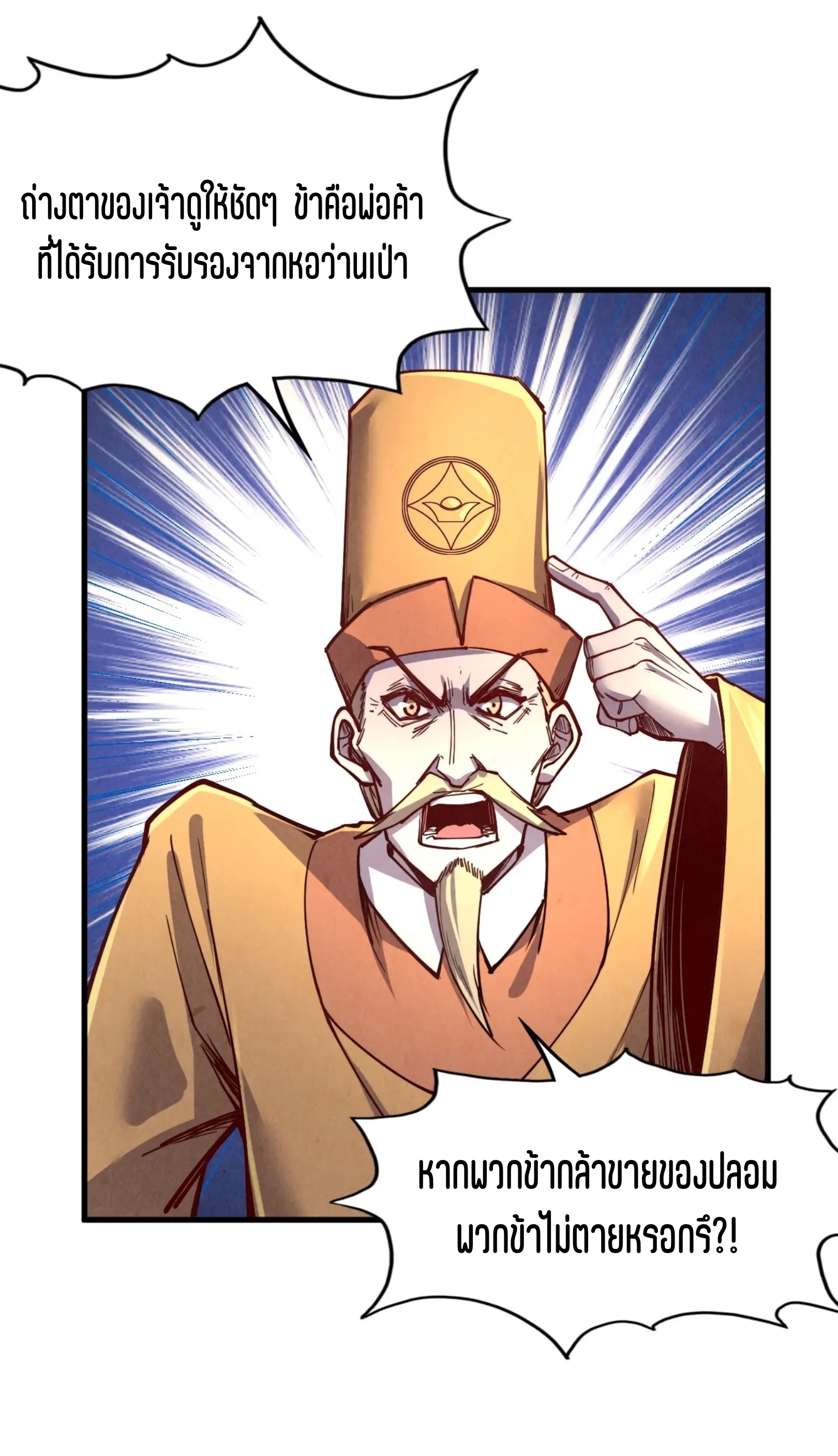 มหาเทพนิรันดร์กาล ตอนที่ 32 หน้า 9