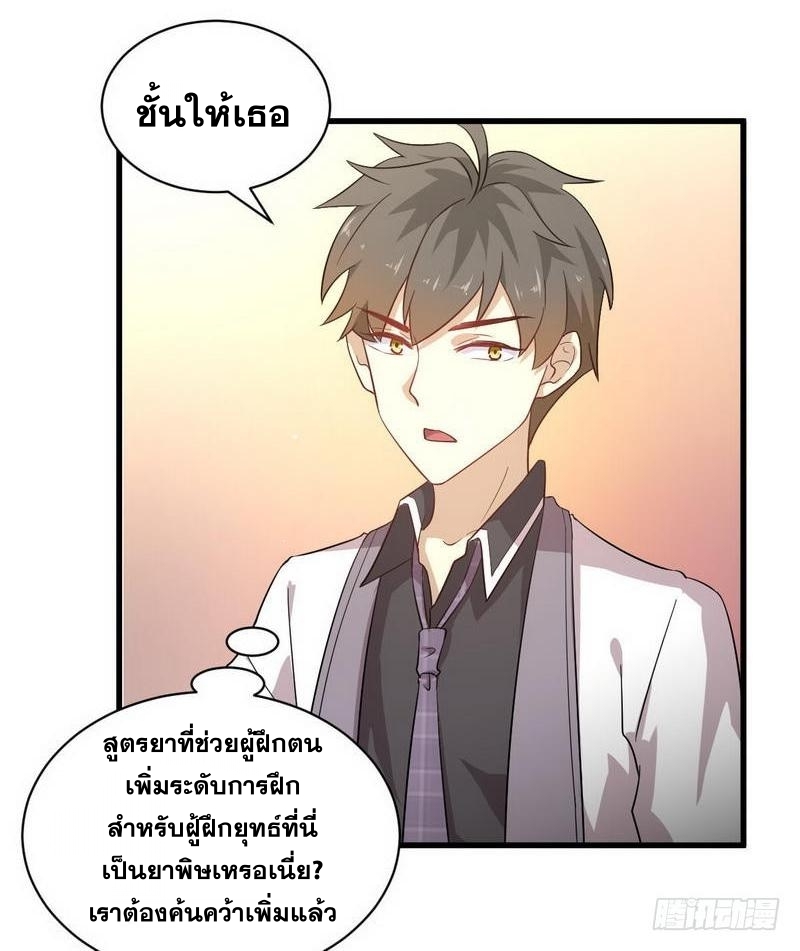 Immortal Swordsman in The Reverse World ข้าเซียนกระบี่ไม่เกาะสตรี ตอนที่ 53 หน้า 3