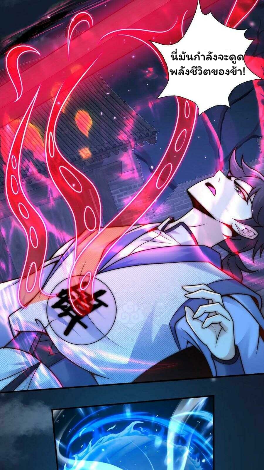 ระบบไร้เทียมทานเมื่อถูกปีศาจโจมตี ตอนที่ 17 หน้า 4