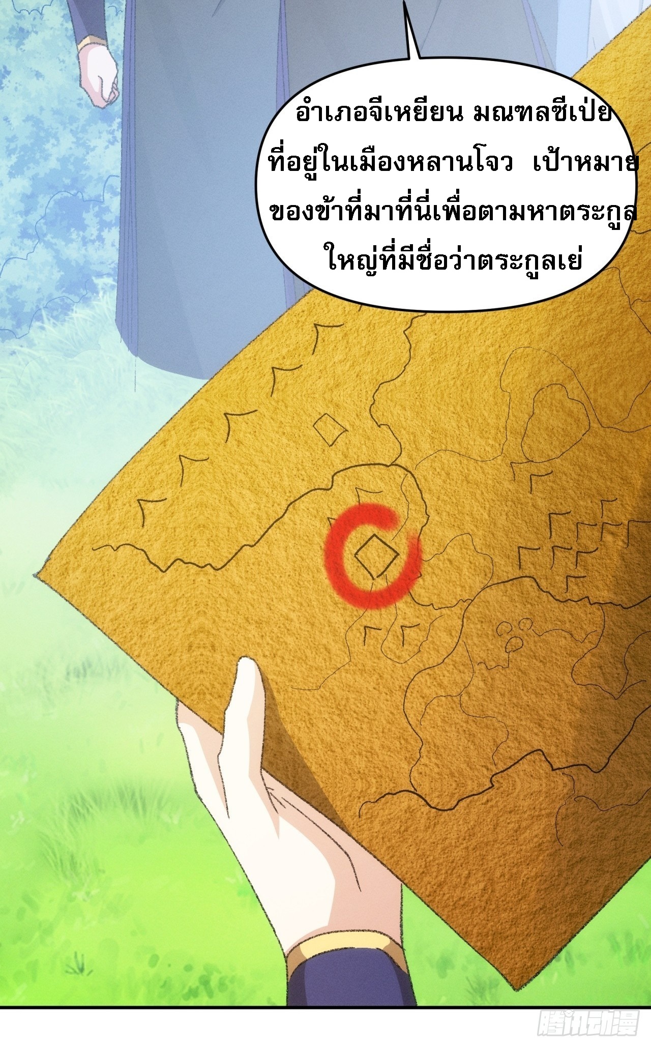 ข้าจะกำหนดชะตาตัวเอง ทันจีน ตอนที่ 123 หน้า 43