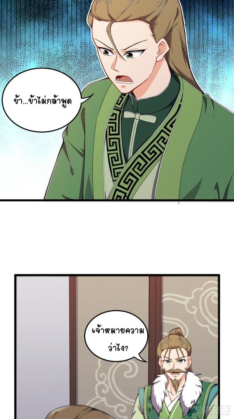 อาณาจักรสัตว์อสูรแห่งจิตวิญญาณ ตอนที่ 12 หน้า 27