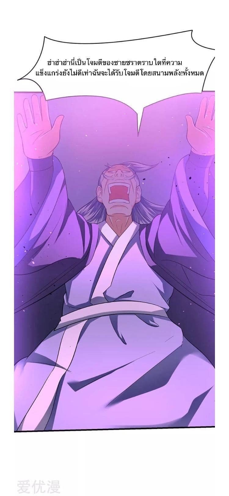 Strongest Loeveline (เทพเกรียน โชว์เซียน ต่างโลก) ตอนที่ 24 หน้า 13